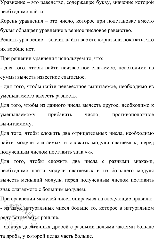 ����������� ������� ������ ��������� � ��������� ��������:�) - 4 + x = 8,7;   �) 7 - y = 2,4;       �) c + 5/14 = -3/7;�) 9,3 + x = -8;    �) 6 - y = - 3 5/7;   �) c + 1,2 = -1...