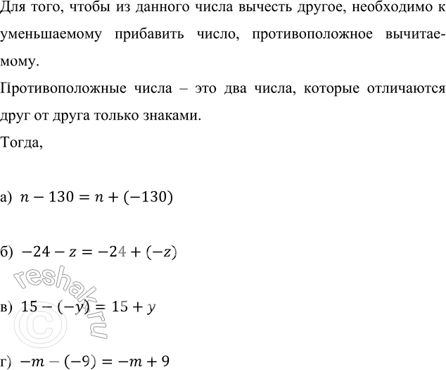 ����������� ����������� � ���� ����� ��������:�) n - 130;   �) -24 - z;   �) 15 - (�y);   �) -m - (-9). ��� ����, ����� �� ������� ����� ������� ������, ���������� �...