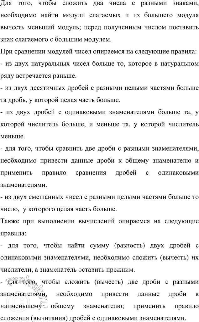 ����������� ��������� �������� ��������: �) 5,3 + (-7,8);   �) -3/4 + 7/8;         �) -2 4/9 + 7/9;�) -7,1 + 4,5;     �) 2 3/13 + (-7/13);   �) 15 + (-2 7/8).��� ����, �����...