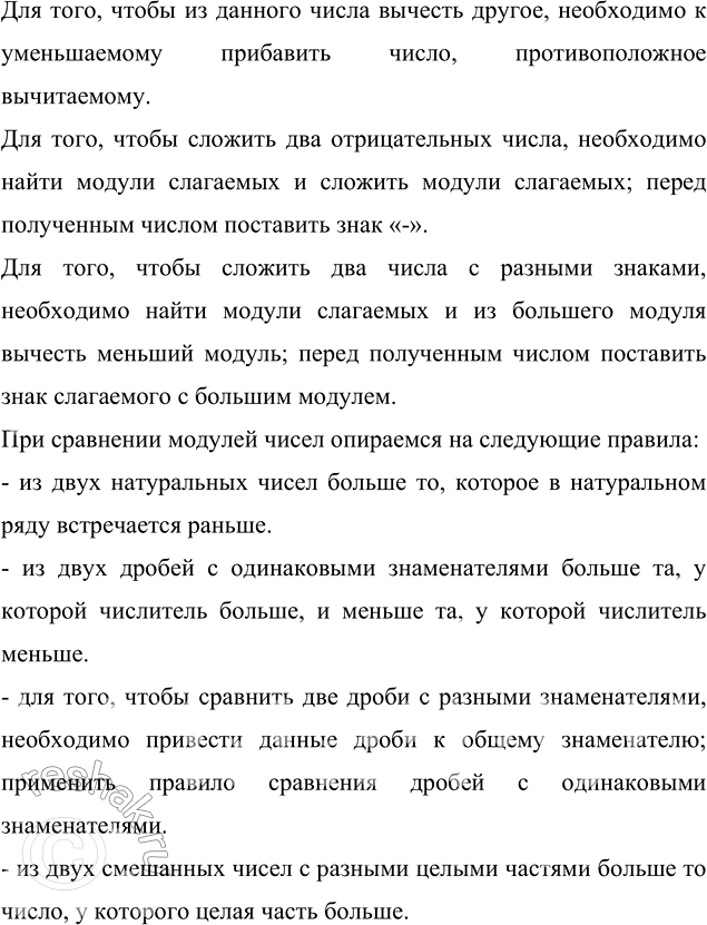 ����������� ���������:�) -4 1/3 - (-2 7/9);   �) -2 3/16 + 5/8;   �) -17/30 - (-0,6);   �) 12,5 - 7 3/4;�) 5 2/7 - 6 5/14;      �) 3/5 - 0,9;       �) -5,1 - 3 1/7;      �) -3...