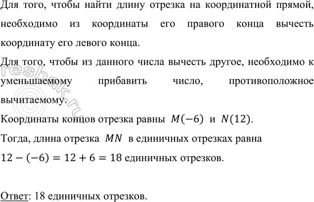����������� ������� ����� ������� MN � ��������� ��������, ���� M (-6) � N (12).��� ����, ����� ����� ����� ������� �� ������������ ������, ���������� �� ���������� ��� �������...