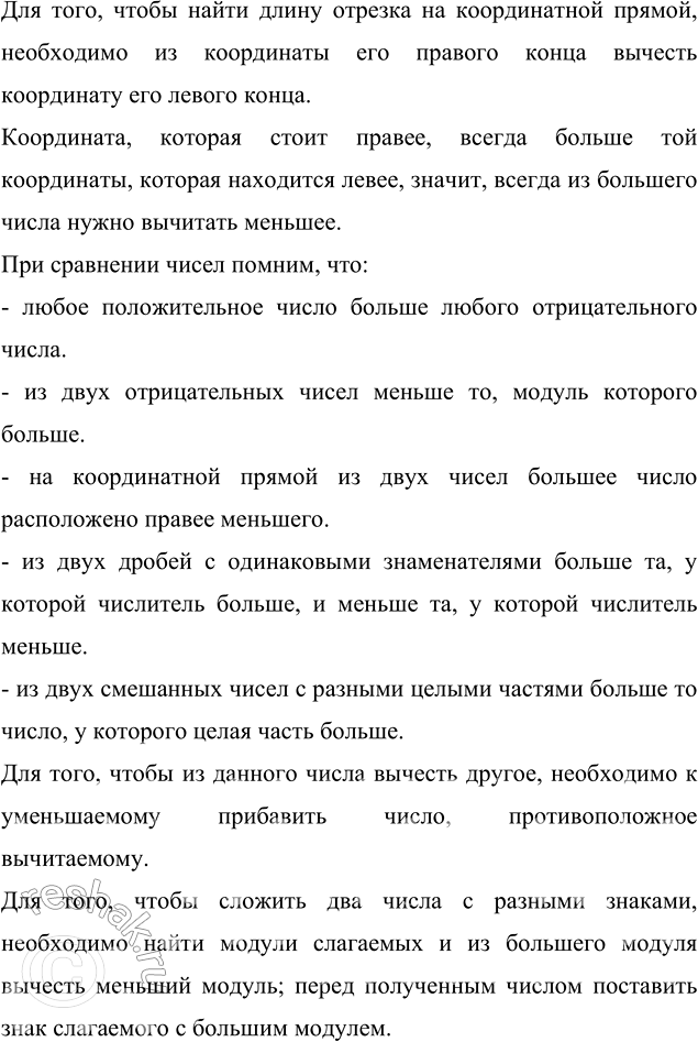 ����������� ������� ���������� ����� �������:�) M (-9) � N (-2);   �) � (2,6) � D (-4,3);   �) P (-5/7) � K (3/7);   �) L (-3 5/6) � Q (1 1/6).��� ����, ����� ����� �����...