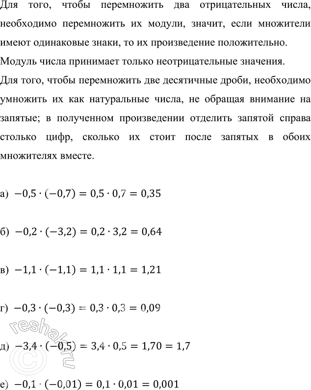 ����������� ������� �������� ������������:�) -0,5 � (-0,7);   �) -1,1 � (-1,1);   �) -3,4 � (-0,5); �) -0,2 � (-3,2);   �) -0,3 � (-0,3);   �) -0,1 � (-0,01).��� ����, �����...