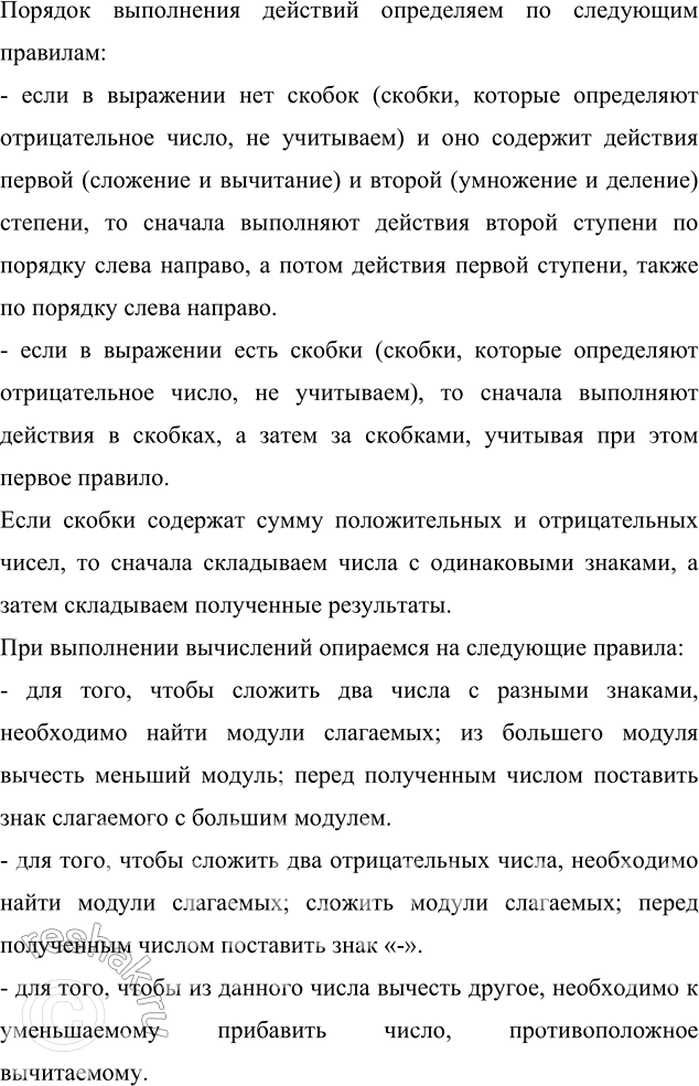 ����������� ��������� �������� ���������:�) 2 � (-4) + (-2) � (-6) - (-9) � 5;   �) -3,6 � 0,1 + (-4,6) � (-3,1) - (-6,5) � (-0,3);�) (-20 + 17 - 8 + 9) � (�14);          �)...