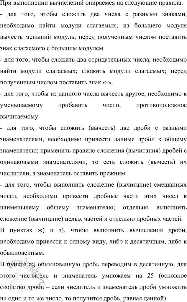 ����������� ���������: �) 4,5 - 5,7;    �) -4,2 - (-2,9);   �) -2 1/4 - 2 1/8;   �) -2,5 - (-2 3/4); �) -6,3 - 5,9;   �) 7/11 - 21/22;    �) -9/14 - (-5/7);   �) -2/3 + 1,5....