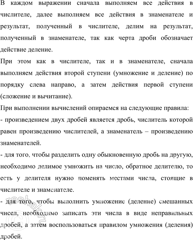 ����������� ��������� ��������:10 (3/8 � 8/21 + 21/22 : 7/66)/(8 : 0,4 - 19,36); �) ((15 - 9 2/3) : 2/3)/((19 2/3 - 11 7/9) � 9/71.� ������ ��������� ������� ��������� ���...