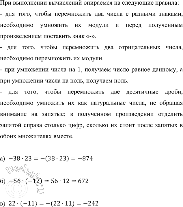 ����������� ��������� ���������:�) -38 � 23;      �) 2,4 � (-1,5);    �) -1 � (-4,91);   �) (-4)^2; �) -56 � (-12);   �) -4,8 � 6,1;      �) -8,71 � 0;      �) (-3,1)^2; �) 22...