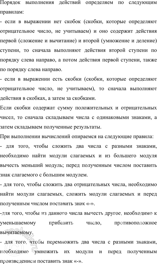 ����������� ���������: �) 46 � (-4) - (-32) � (-6) + (-15) � (-20);   �) (-4 1/2 + 3 3/4) � (-9 6/7 + 8 4/7);�) (-1,6 + 7,2 - 4,6 + 8,1) � (-2,3);          �) 1 1/4 � (-4/5) -...