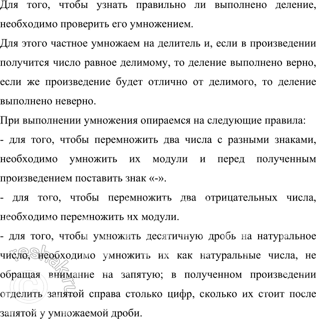 ����������� ����� �� ����� ������:�) -24 : 2 = -12;       �) 3,8 : (-1) = 3,8;�) 100 : (-2,5) = -4;   �) -8,4 : (-4) = 2,1?��� ����, ����� ������ ��������� �� ���������...