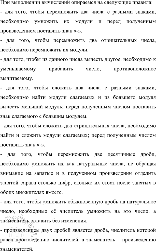   :) -23  5;           ) -0,6  0,2;   ) -2,4  (-5);) -4/7  (-1/2);     ) (-1/3)^2;     ) (1/5 - 3/4)  (-4);) 3 2/3  (-4/11);   )...