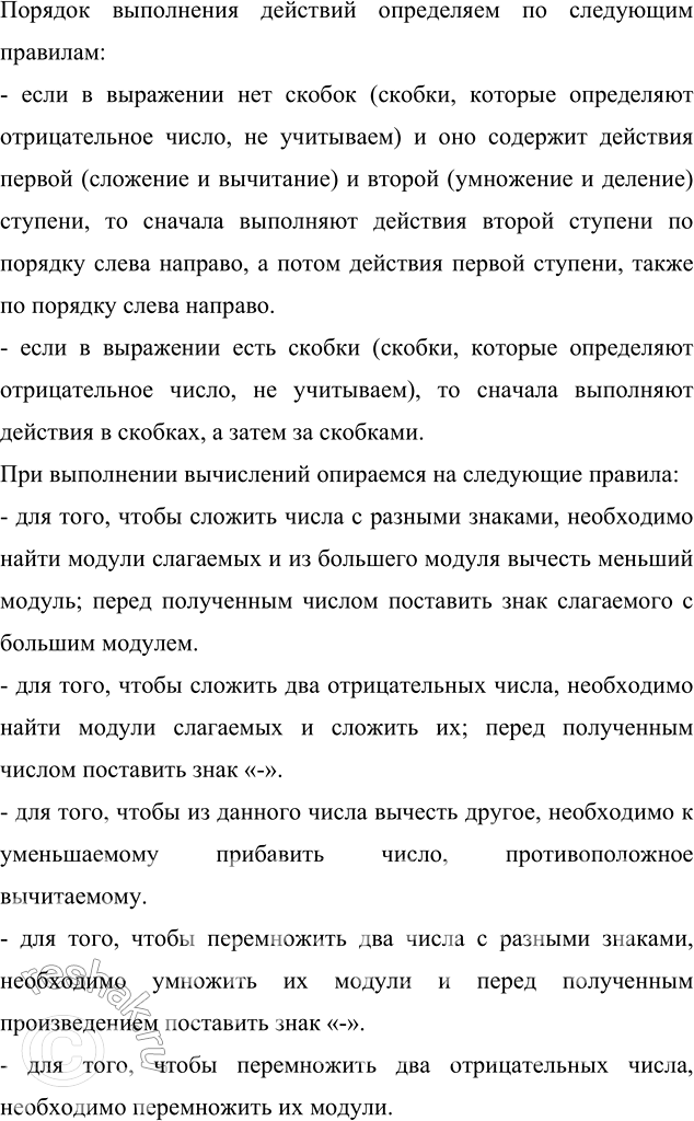 ����������� ��������� ��������:�) (46 - 53) : 0,7;            �) 5,4 : (-0,2 � 0,3);�) (-42,6 - 57,4) : (-0,01);   �) -0,612 : (-0,4 � 0,2 - 0,1);�) (-34,1 + 44,9) : 2,7;     ...