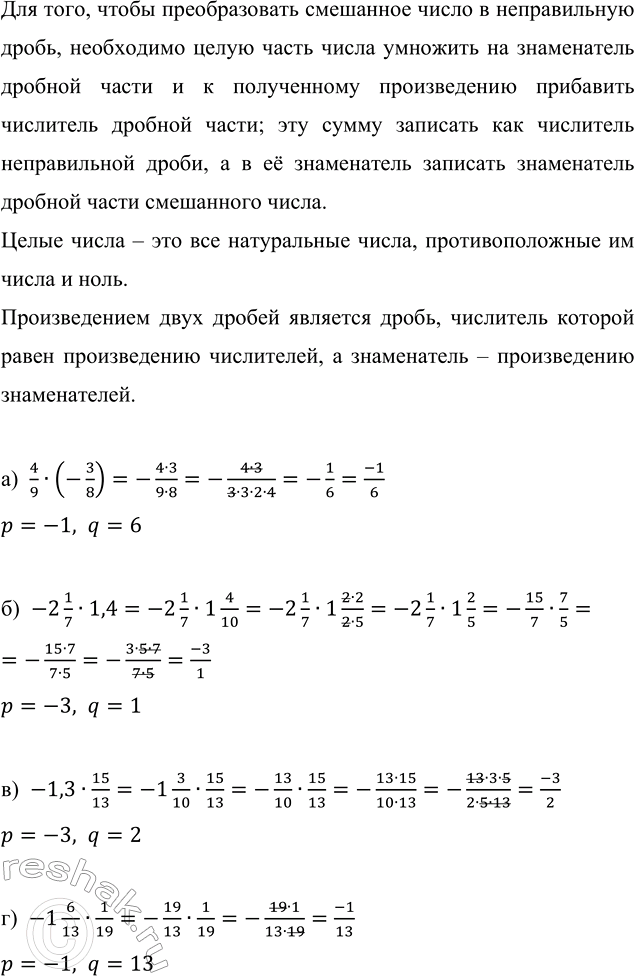 ����������� �������� ��������� ����������� � ���� p/q, ��� � � ����� �����, a q � ����������� �����:�) 4/9 � (-3/8);   �) -2 1/7 � 1,4;   �) -1,3 � 15/13;   �) -1 6/13 �...