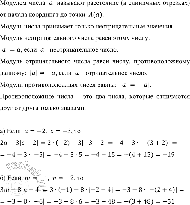 ����������� ������� �������� ���������:�) 2� - 3|� - 2| ��� � = -2 � � = -3;�) 3m � 8|n � 4| ��� m = -1 � n = -2.������� �����  a  �������� ���������� (� ��������� ��������)...