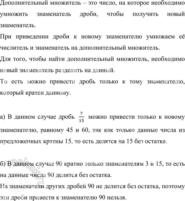 ����������� �) � ������ �� ������������ ����� �������� ����� 7/15; 40; 27; 45; 60; 80; 100; 1000?�) ����� �� ������ ����� �������� � ����������� 90: 1/3; 1/15; 1/12;...