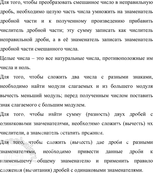 ����������� ����������� � ���� ������������� ����� p/q �������� ���������:�) -1/8 + 3/16;   �) -4/9 � 1 7/11;   �) -1,25 : (-0,25);�) 4,8 - 5,9;     �) -4,8 � (-1,4);   �) -1,6...