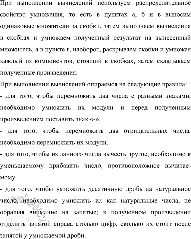 ����������� ��������� �������� ��������� �������� ������� ��������:�) 0,2 � (-0,8) - (-0,9) � (-0,8);   �) -7/13 � 0,7 + 0,6 � (-7/13);�) 9 � (-1/11) + 13 � (-1/11);       �)...