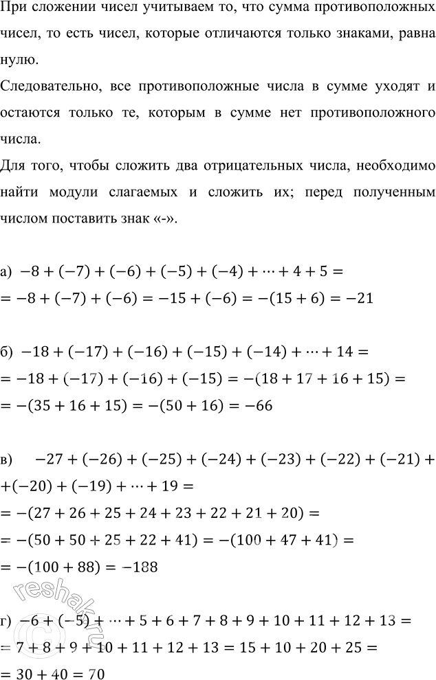 ����������� ��������� ����� ���� ����� ����� ����� �������:�) -9 � 6;   �) -19 � 15;   �) -28 � 20;   �) -6,5 � 13,5.��� �������� ����� ��������� ��, ��� ����� ���������������...