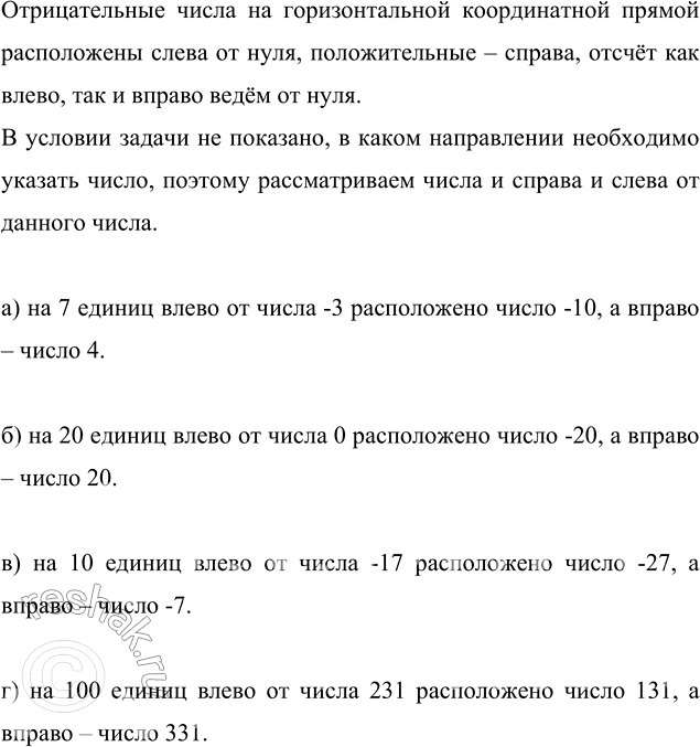 ����������� ����� ����� �� ������������ ������ ��������� �� ����������:�) 7 ������ �� ����� -3;   �) 10 ������ �� ����� -17;�) 20 ������ �� ����� 0;   �) 100 ������ �� �����...