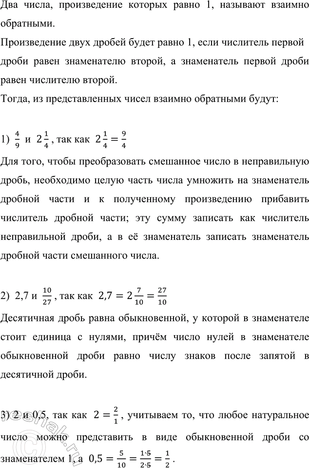 ����������� ������� ���� ������� �������� ����� ����� ����� 4/9; 2,7; 2; 2 1/4; 0,5; 10/27.��� �����, ������������ ������� ����� 1, �������� ������� ���������.������������...