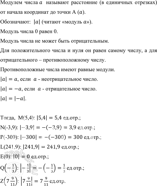 ����������� ���� ����� ���������� (� ��������� ��������) �� ������ ������� �� �����M (5,4), N (-3,9), � (-300), L (241,9), � (0), Q (-1/3), Z (7 9/11)? ������� ����� a ...