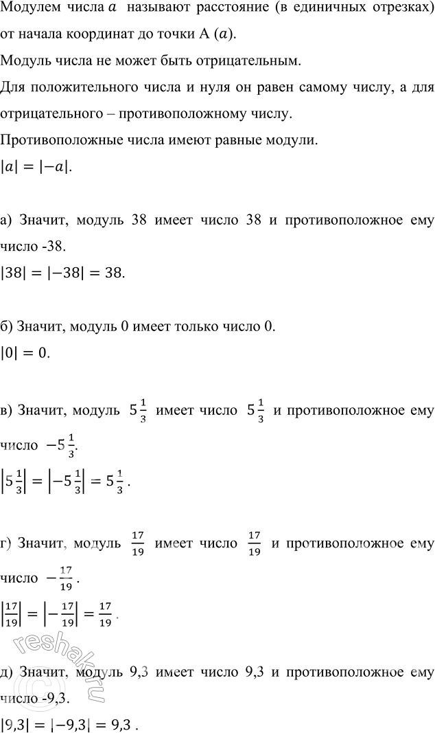 ����������� ������� ��� �����, ������ ������� �����:�) 38;   �) 0;   �) 5 1/3;   �) 17/19;   �) 9,3.������� ����� a  �������� ���������� (� ��������� ��������) �� ������...