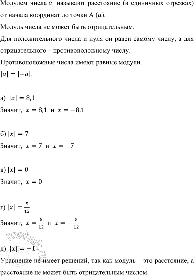 ����������� ������ ���������:�) |x| = 8,1;   �) |�| = 7;   �) |x| = 0;    �) |x| = 5/12;   �) |�| = -1.������� ����� a  �������� ���������� (� ��������� ��������) �� ������...