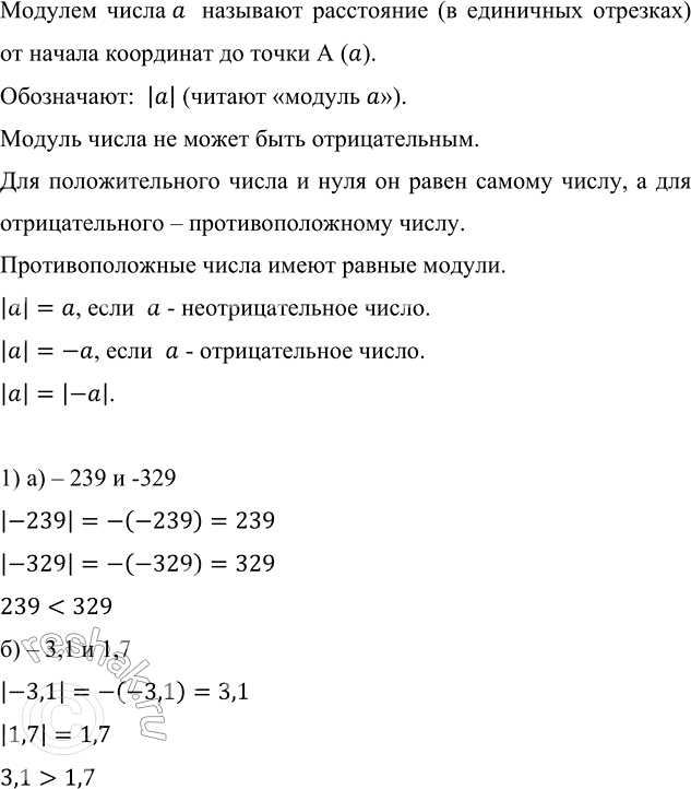  )    ,   .) -239  -329;   ) 0  -4,6;     ) -1,2, 1 1/5, 7/6  1;) -3,1  1,7;    ) 2/3  -3/4;   ) -2 1/7, 2 1/10, -2...