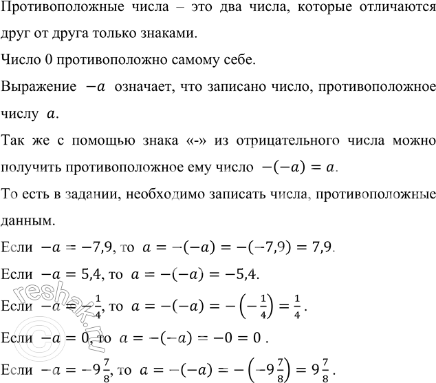 ����������� ���� ����� �, ���� -� �����: -7,9; 5,4; -1/4; 0; -9 7/8?��������������� ����� � ��� ��� �����, ������� ���������� ���� �� ����� ������ �������.����� 0...