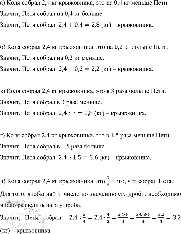 ����������� ���� ������ 2,4 �� ����������. ������� ����������� ���������� ������ ����, ���� ��������, ��� ���� ������:�) �� 0,4 �� ������ ����;       �) 5/6 ����, ��� ������...