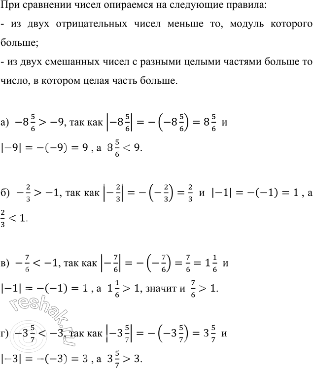 ����������� �������� ����� � ��������� �������� � ���� �����������:�) -8 5/6 � -9;   �) -2/3 � -1;   �) -7/6 � -1;   �) -3 5/7 � -3.��� ��������� ����� ��������� �� ���������...