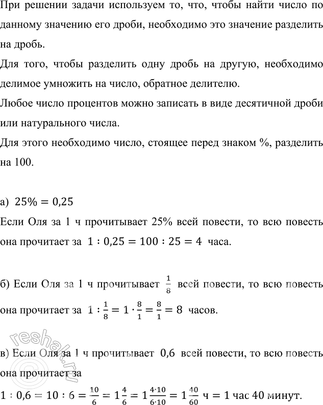 ����������� �� ����� ����� ��� ��������� �������, ���� ��� �� 1 � �����������: �) 25 % ���� �������;   �) 1/8 ���� �������;   �) 0,6 ���� �������?��� ������� ������ ����������...