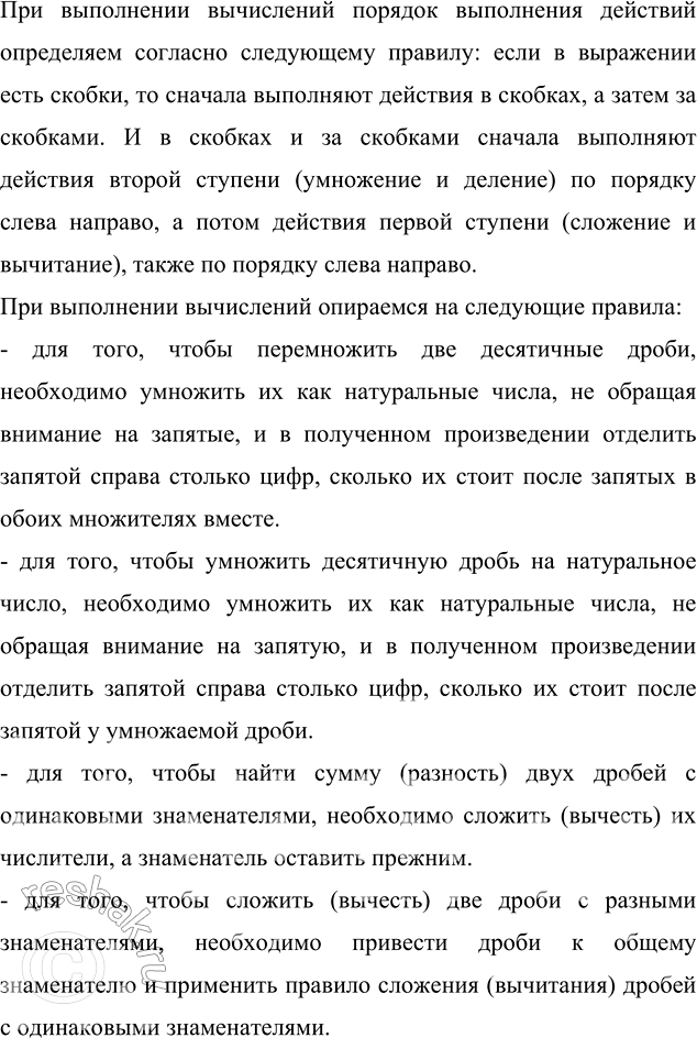 ����������� ��������� ��������:1) 45,09 : 1,5 - (2 1/3 � 4 1/2 - 2,5 � 2 1/2) : 4 1/4;2) (5,05 : 1/40 - 2,8 � 5/7) � 0,3 + 1,6 � 0,1875.��� ���������� ���������� �������...