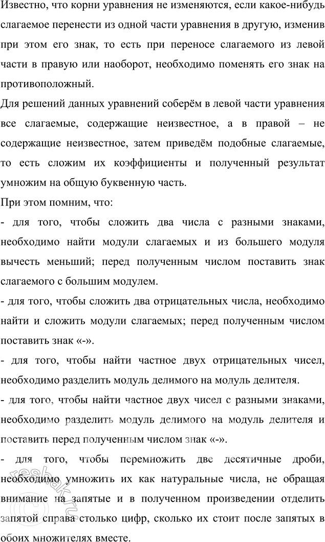 ����������� ������ ���������:�) -5 (-y + 9) = y + 10;   �) -7(4x + 2) - 3 = -17;�) m - 17 = (m + 4)(-9);   �) -4,8y + 7,2 = 3(2,4y + 4,8);�) 17 - 4(m + 11) = 43;    �) -5(0,6y...
