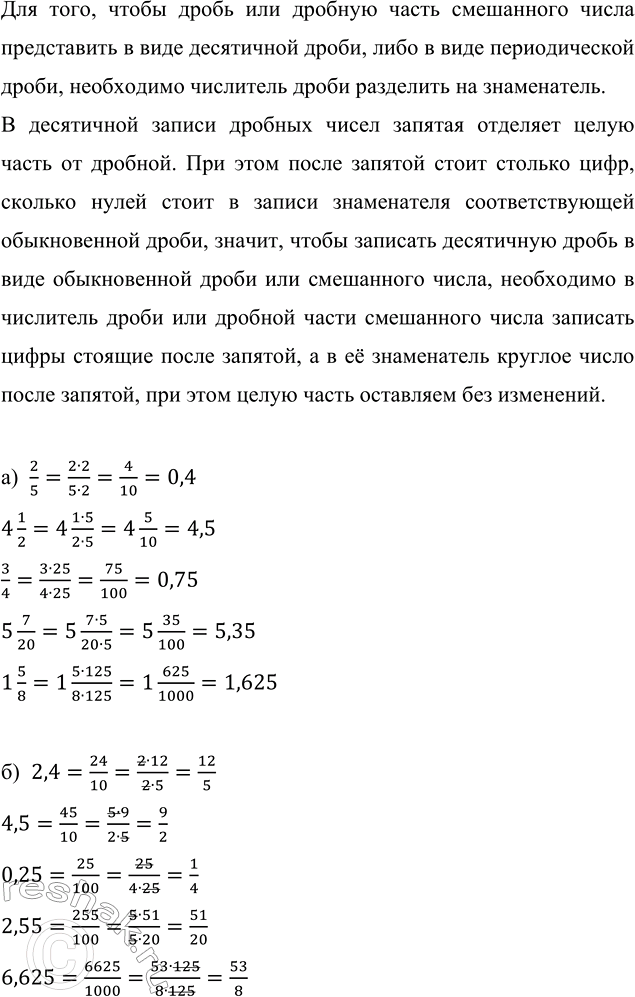    :)   : 2/5; 4 1/2; 3/4; 5 7/20; 1 5/8;)   : 2,4; 4,5; 0,25; 2,55; 6,625. ,   ...