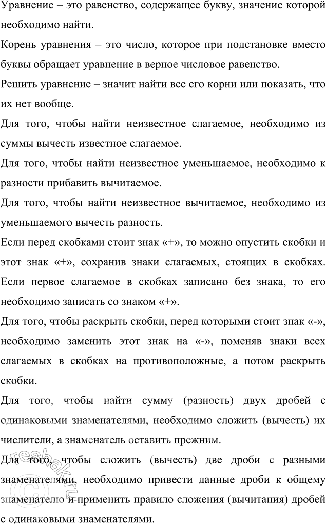 ����������� ������� ������ ���������:�) 7,2 - (z - 6,1) = 6,3;     �) -8/9 - (n - 1) = 7/18;�) -2,9 + (� - 5,3) = -3,4;   �) 1 5/9 - (s + 4/9) = 2/3;�) 4,4 - (a - 5,6) = 100; ...