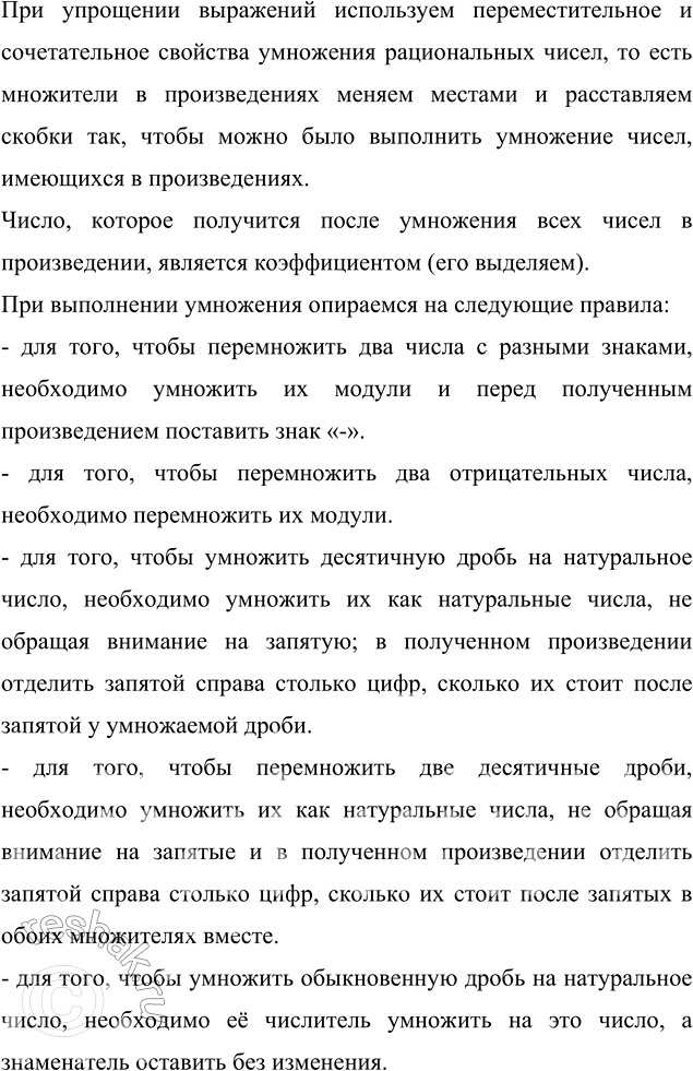 ����������� ��������� ������������ � ����������� �����������:�) -2a � (-7c);     �) 5 � (-n) � (4m);         �) 2/7 z � (-14c) � (-3/4);�) 3b � (-9k);      �) -0,5 � (-4k) �...