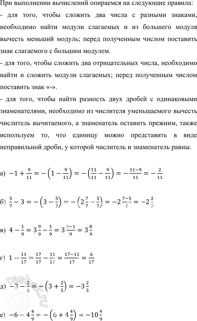 ����������� ��������� ��������:a) -1 + 9/11;   �) 5/7 - 3;   �) 4 - 1/9;   �) 1 - 11/17;   �) -3 - 2/5;   �) -6 - 4 4/9.��� ���������� ���������� ��������� �� ���������...