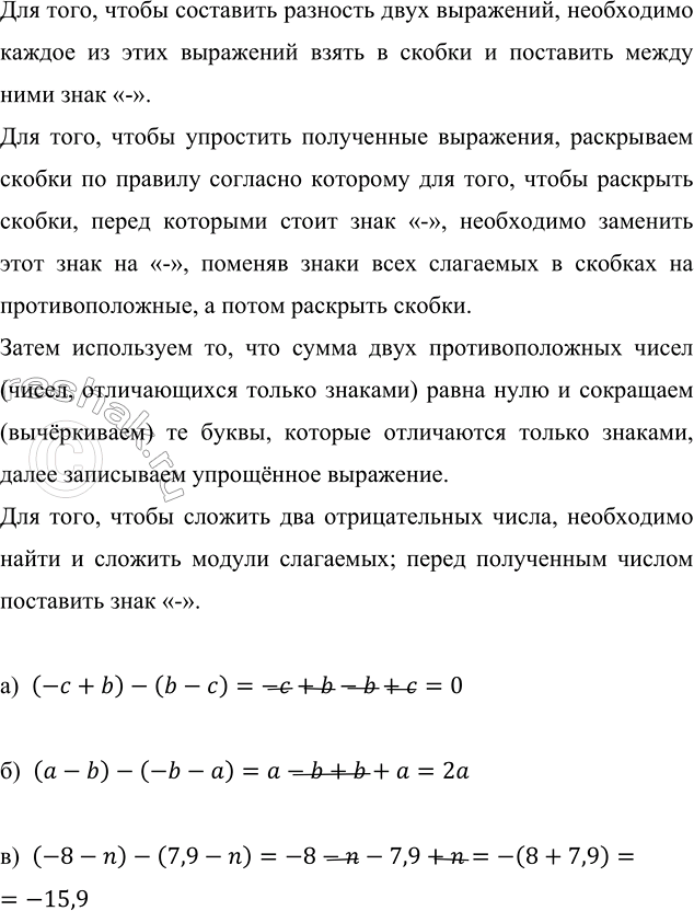 ����������� �������� �������� ��������� � ��������� �:�) -� + b � b - �;   �) � - b � -b - �;   �) -8 - n � 7,9 - n.��� ����, ����� ��������� �������� ���� ���������,...