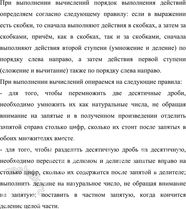 ����������� ��������� ��������:1) (-2,8 + 3,7 - 4,8) � 1,5 : 0,9;   2) (5,7 - 6,6 - 1,9) � 2,1 : (-0,49).��� ���������� ���������� ������� ���������� �������� ����������...