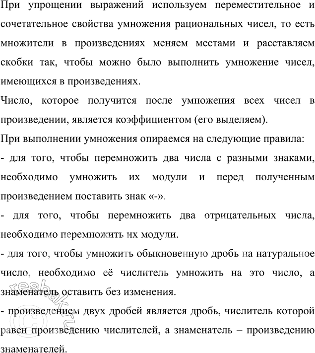 ����������� ������� ������������ � ����������� �����������:�) -5/6 x � (-1/5 y);   �) -20/9 x � (-9/4 z);   �) 3/8 n � (-7/6 b) � 2/7 z;�) -4/7 a � (-7/8 a);   �) 5/12 x �...