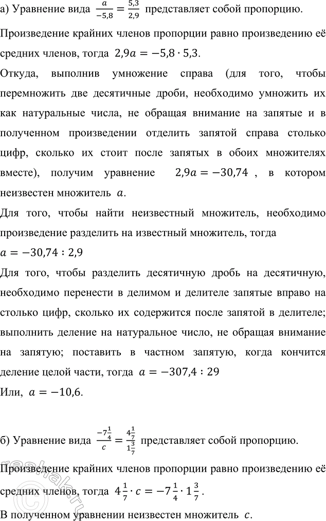     : ) /-5,8 = 5,3/2,9;   ) (-7 1/4)/c = (4 1/7)/(1 3/7).)    a/(-5,8)=5,3/2,9   ...