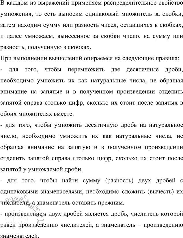 ����������� ���������, �������� ����������������� �������� ���������:�) 8 � 4 + 8 � 16;      �) 7 � 21 - 2 � 21;         �) 5/6 � 7/9 + 5/6 � 2/9;	�) 39 � 23 - 29 � 23;   �) 2,4...