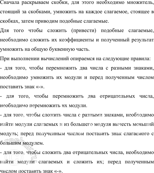 ����������� ��������� ������ � ��������� �������� ���������:�) 2x - (2� - x);    �) 3 � (2� - �) + �;      �) 5n � (-2m - 4) + 20m;�) -3b + (� - 3b);   �) -4 � (-� + 3�) - 5�;  ...