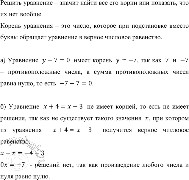 ����������� ������� ������ ���������:�) � + 7 = 0;       �) � + � + � + � = 4�;�) x + 4 = x - 3;   �) (� - 5)(x + 6) = 0.������ ��������� � ������ ����� ��� ��� ����� ���...