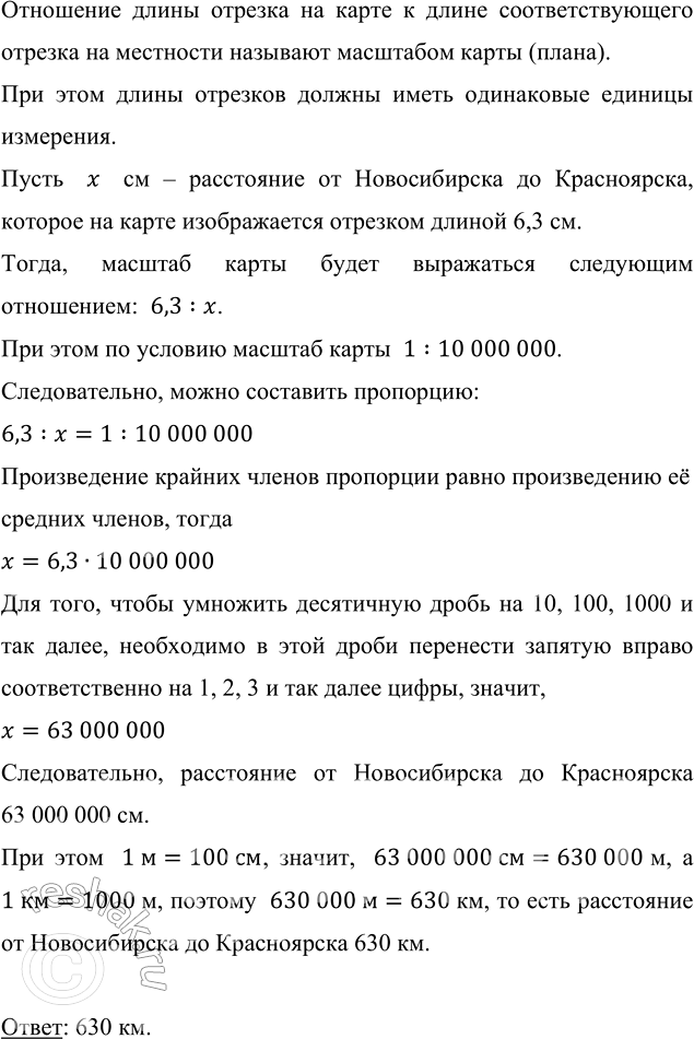 ����������� ������� ����� ����� 1 : 10 000 000. ���� ����� ���������� �� ������������ �� �����������, ���� �� ����� ��� ����� 6,3 ��?��������� ����� ������� �� ����� � �����...