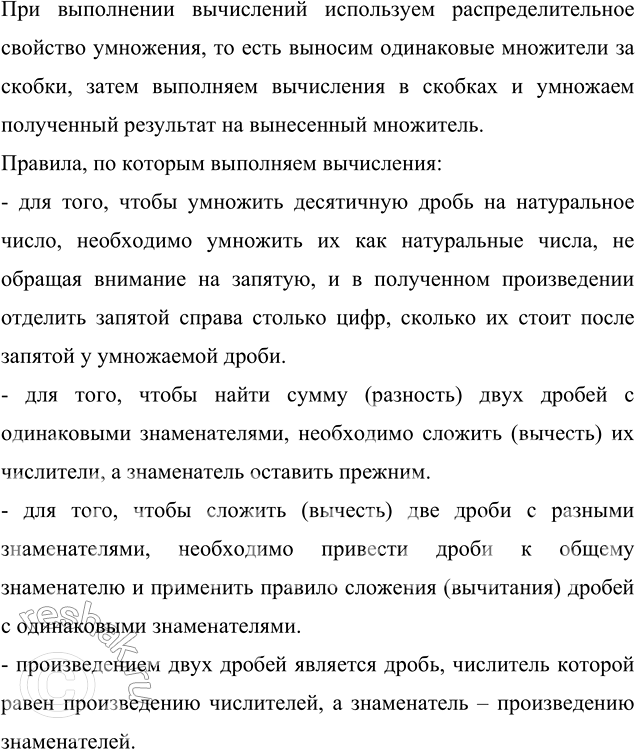 ����������� ���������, �������� ����������������� �������� ���������:�) 8 � 129 + 8 � 171;         �) 5/7 � 3/4 + 3/4 � 3/7;�) 4,8 � 3,7 - 4,8 � 3,7;     �) 1 1/4 � 4/21 - 1 1/4...