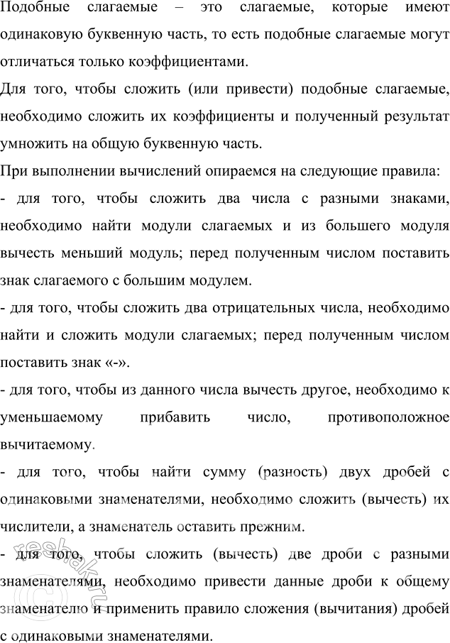    : ) 3m + 2m + 4m;            ) 0,9b - 1,3b + 0,7b;       ) x - 0,2x - 0,7x;) 1/2 a + 1/3 a - 1/6 a;   ) 1/12 m - 1/4 m - 1/3 m;   )...