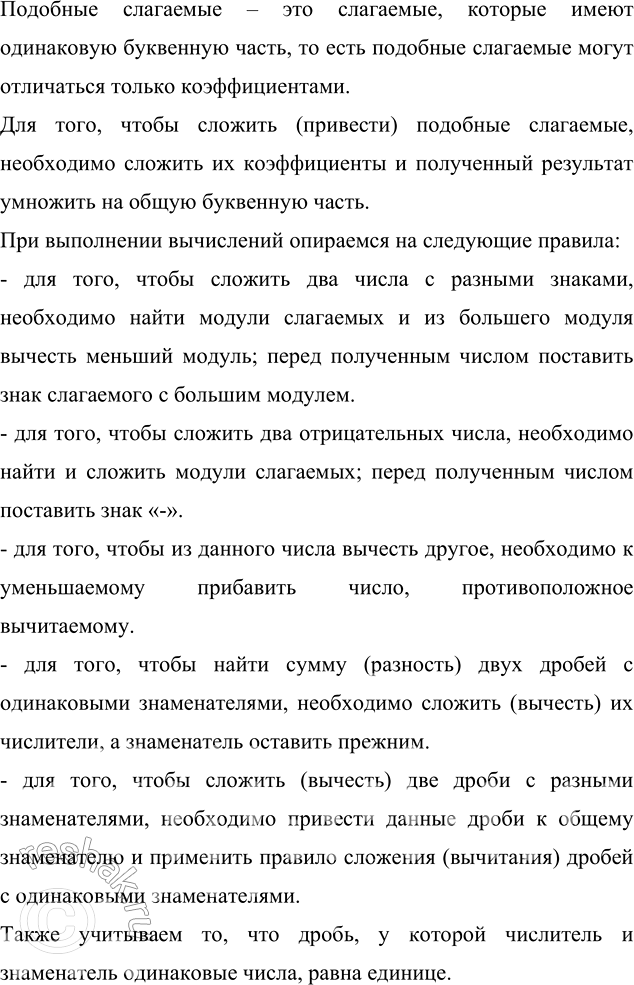 ����������� ��������� ���������:�) 0,4n - 0,7m - 0,9n + 0,7m;       �) 7/9 x - 3/4 - 11/18 x - 1/4;�) 6c - 8c - 4c + 21 - 13;          �) 0,3m - 2/7 - 3m + 6/7;�) 3/4 a + 5/6...