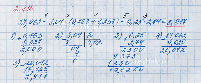 Изображение Выполните действия: 24,062 - 8,04 : (0,763 + 1,237) - 6,25 · 2,74.  Если в выражении есть скобки, то сначала...