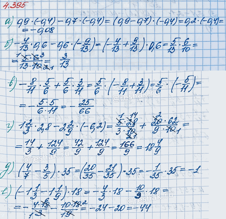 Изображение Найдите значение выражения: а) 0,9 · (-0,4) - 0,7 · (-0,4);   г) 1 2/3 · 2,8 - 2 2/9 · (-6,2); б) -4/13 · 0,6 - 0,6 · (-9/13);   д)...